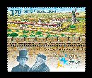 Stamp:150 Years Outside Jerusalem's Old City Walls , designer:David Ben-Hador 08/2010